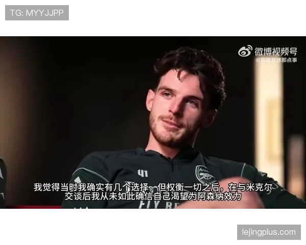 赖斯如何成为阿森纳中场核心：角色、作用与战术适配性解析