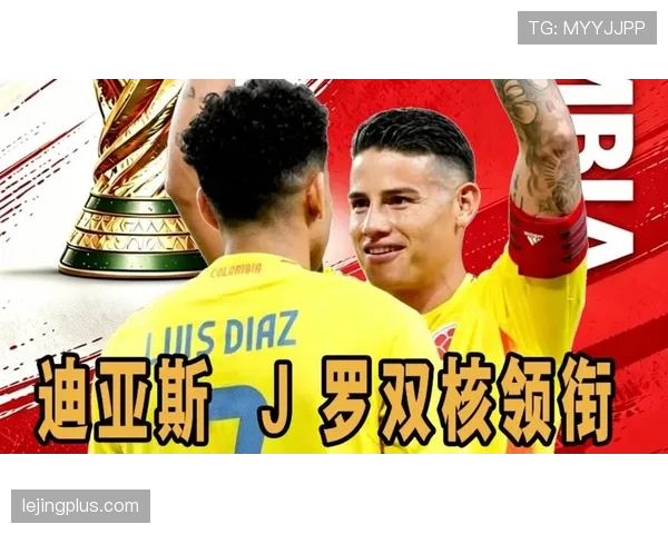2026世界杯哥伦比亚队阵容预测:J罗领衔能否再现黄金一代辉煌 2026世界杯哥伦比亚队阵容预测:J罗领衔能否再现黄金一代辉煌